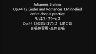 Johannes Brahms Op.44 12 Lieder and Romances 1.Minnelied entire chorus practice