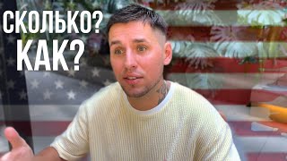 СТОИТ ЛИ ПЕРЕЕЗЖАТЬ В АМЕРИКУ?/ Жизнь в США