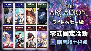 【VTuber】【FF14】アルカディア零式固定活動＃40　４層消化できるかな　ＭＴ暗黒視点