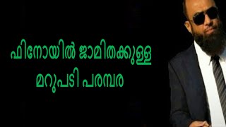 Jamitha Teacher Barks. ഫിനോയില്‍ ജാമിത എന്ന കള്ളട്ടീച്ചറുടെ കളവുകള്‍ പൊളിച്ചടുക്കുന്നു