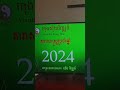 តារាសាស្ត្រ2024 chhimvivath យុគ9 fengshui តារាសាស្ត្រ2024