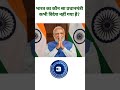 भारत का कौन सा प्रधानमंत्री कभी विदेश नहीं गया है gk pmmodi gkfacts shorts gkinhindi pub quiz