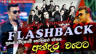 Andara Watata Ruwe_Roshan Fernando Flashback