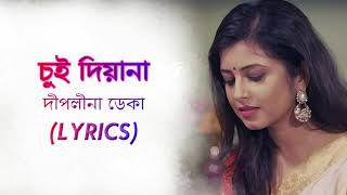 Deeplina Deka - Sui Diyana (Lyrics)