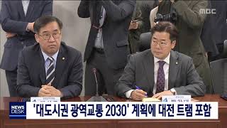 '대도시권 광역교통 2030'에 대전 트램 포함