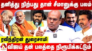 ஜனவரிக்குப் பின் அண்ணாமலையின் அதிரடி ஆட்டம் ஆரம்பம் | Raveenthran Duraisamy | AADHAN TAMIL