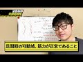 臨床的な姿勢制御について解説