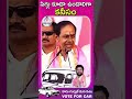 సిగ్గు ఉండాలిగా కనీసం mla korukantichander brs gdk singareni ramagundam kcr ktr ktr