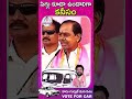 సిగ్గు ఉండాలిగా కనీసం mla korukantichander brs gdk singareni ramagundam kcr ktr ktr