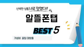 알뜰폰탭 쇼핑 가이드 추천 TOP5