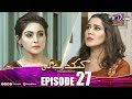 Kasak Rahay Ge | Episode 27 | TV One Dramas