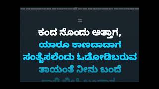 ಆಸೆಯೂ ಕೈಗೂಡಿತು ಆಸರೆ ಕರೋಕೆ, ನಾನೊಬ್ಬ ಕಳ್ಳ. Aseyu kaigudithu Karoke, Nanobba Kalla.