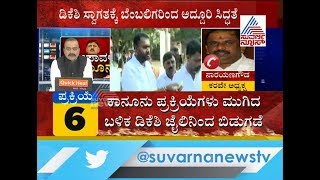 Karave President Narayana Gowda's First Reaction After Grants Bail To DK Shivakumar