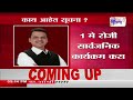 mahayuti devendra fadnavis महायुती सरकारचे 100 दिवस पूर्ण होण्याच्या निकट marathi news