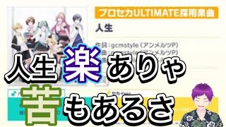 【プロセカ】高難易度楽曲【人生】もう2本指では出来ないんですか・・・？