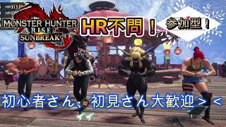 【モンスターハンター　サンブレイク】参加型！23時まで！HR不問！初見さん大歓迎！素材集め＆クエ埋めメイン【モンハン】