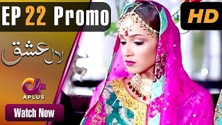 Laal Ishq - EP 22 Promo | Aplus| Faryal Mehmood, Saba Hameed | Pakistani Drama | CU2