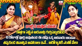 Ramaa Raavi Ashada Masam Foods to Eat || Ramaa Raavi Latest Videos || Ashadam 2024 || SumanTV Life