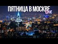 Центр Москвы – Новогодний антураж и Бобровая луна, качели на Триумфальной и бар Clovelly Pub