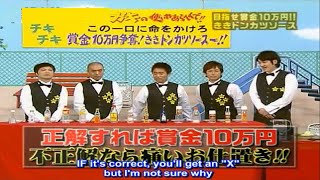 【ガキの使い】「遠藤章造 x 浜田雅功」🌈🌈🌈 『トンカツソース界の達人へ！ききトンカツソース王決定戦 』