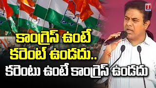 చొప్పదండి BRS రోడ్ షోలో KTR Speech | కేటీఆర్ రోడ్ షో | టి న్యూస్