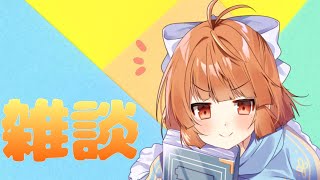 【新人Vtuber】雑談枠だぞ！！！！【神童レオ】