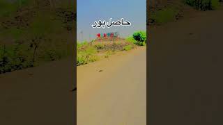 #حاصل پور#new #shortvideo #video #comedy #funny #@HasnainHD