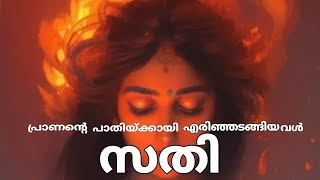 പരാശക്തിയുടെ വരദാനം, ദക്ഷൻ്റെ പ്രിയ പുത്രി ദാക്ഷായണി #ശിവദേവന് #ദേവി #മഹാഭാരതം#ശിവസന്ദേശം