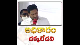 అధికారం దక్కలేదని ఎన్నికుట్రలు~ సీఎం వైఎస్ జగన్మోహన్రెడ్డి మాటల్లో