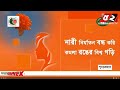 চলতি একাদশ জাতীয় সংসদের শেষ অধিবেশন jatiya sangsad parliament live