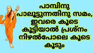 ഇവരെ കൂടെ കൂട്ടരുത്... #motivation #inspiration #viralvideos #viralinspiration #viralmotivation