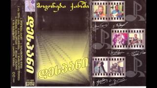 დესპანი - რა უნდა ქარს (1996)