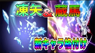 [マジバト]新キャラ格付け！！凍矢＆妖狐蔵馬