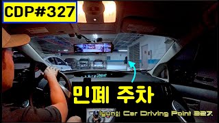 lyun의 Car Driving Point 327. 주차장 운전\u0026핸들 컨트롤, 주차장 차량간\u0026기둥간 간격 확인, 주차장 이중주차\u0026모서리 주차 에티켓