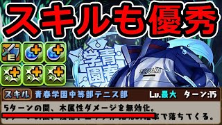 自動回復+ドロ強だけじゃない！青春学園ジャージのスキルを有効活用する方法を紹介！【パズドラ】