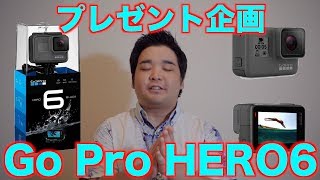 Gopro\u0026任天堂Switch[プレゼント企画]