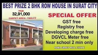 #ramagroup #rowhouse || BEST PRIZE 2 BHK ROW HOUSE IN SURAT CITY|| || Rama Real Estate ||