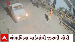 Dwarka News : ખંભાળિયાના માર્કેટયાર્ડમાંથી થઇ 290 કિલો જીરુંની થઇ ચોરી