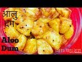 Darjeeling Style Aloo Dum | Nepali Aloo Dum Recipe | Dum Aloo | Street food of Darjeeling