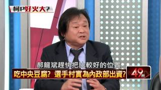 01122015壹新聞 正晶限時批 P5 HD 不只26億?郝龍斌為世大運當凱子?