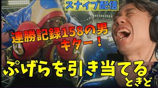 「この前の恨み…！」連勝企画のスナイプ中に、見事ぷげら・バイソンに当たるときど【ときど】