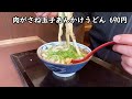 【丸亀製麵】新作メニュー「肉がさね玉子あんかけうどん」寒い今日、体も心も温まりました！ 旨い おいしい 美味しい 最強 期間限定 大満足