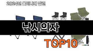 2025 가장 인기 있는 낚시의자 추천 BEST10