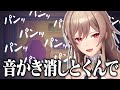 えっ○な音はちゃんとかき消してくれる配慮のできる女【にじさんじ/フレン・E・ルスタリオ】