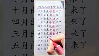 你来人间的目的是什么！#生肖運程 #養生 #老人言 #書法