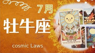 牡牛座🌻７月に受け取れるもの🌈安心な環境づくりのための自分変容