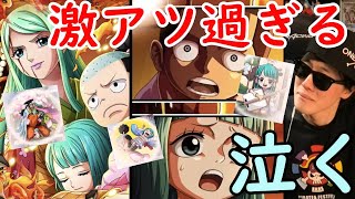 [トレクル]まさかのトキ＆モモ＆日和!!!!!? 最高すぎてもう既に泣く [OPTC]