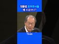 [KBC 박영환의 시사1번지] 대통령 호위무사들 왜 조용하나?