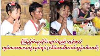 ကြည့်မိသူတိုင်းမျက်ရည်ကျခဲ့ရတဲ့ဂျမ်းတောလေးရဲ့လုပ်ရပ်