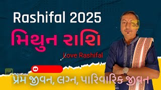 મિથુન રાશિ વાર્ષિક રાશિફળ 2025 | વૃષભ રાશિ માટે કેવું રહેશે આગામી વર્ષ 2025? | આ વર્ષમાં શું છે ખાસ?